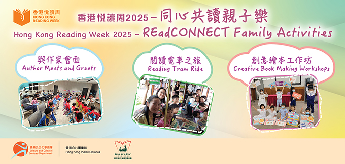Hong Kong Reading Week 2025 –REadCONNECT Family Activities Creative Book Making Workshops